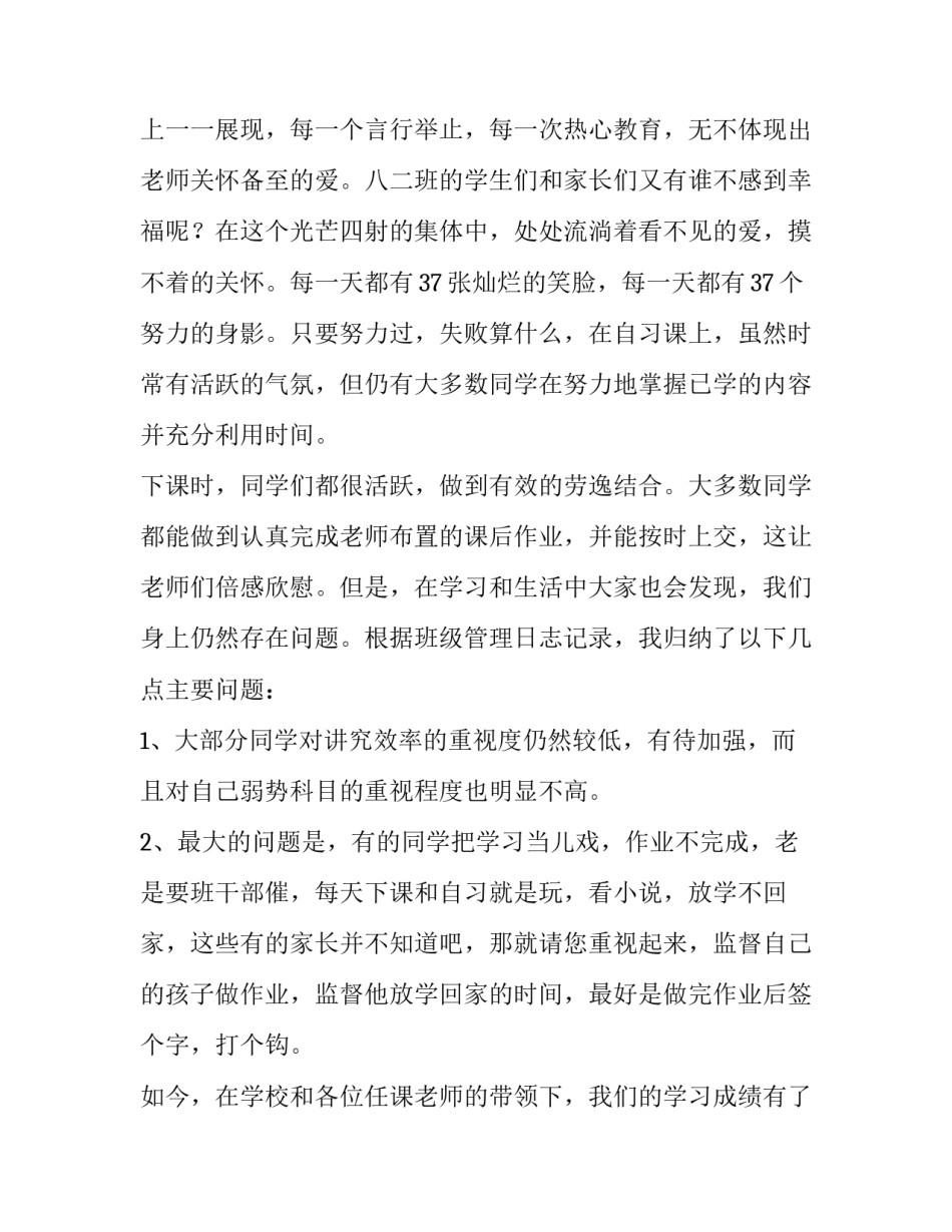 初中家长会校长发言稿(四篇)_第3页