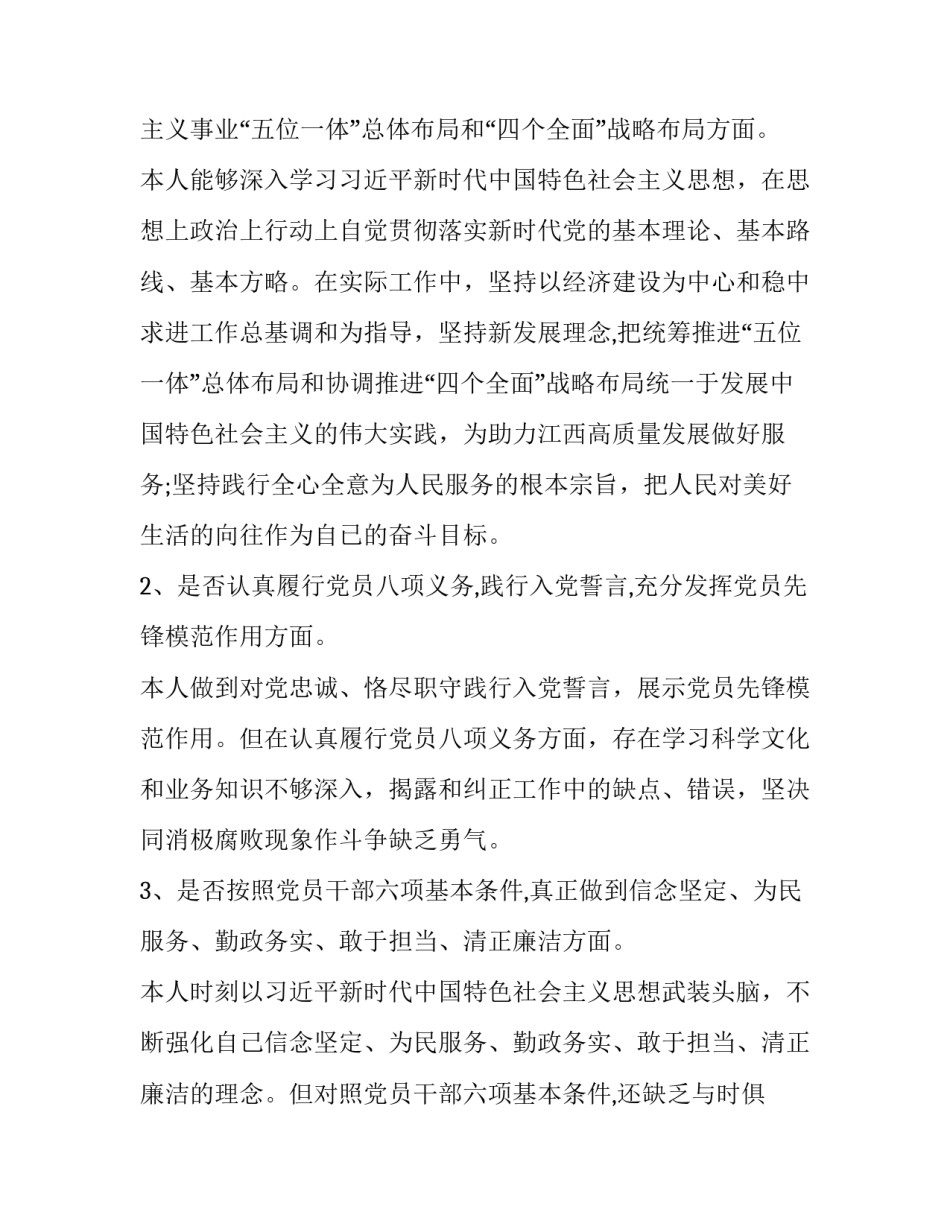 对照党章党规找差距18个是否发言材料2如何写 对照党规党章找差距专题研讨发言提纲(七篇)_第2页