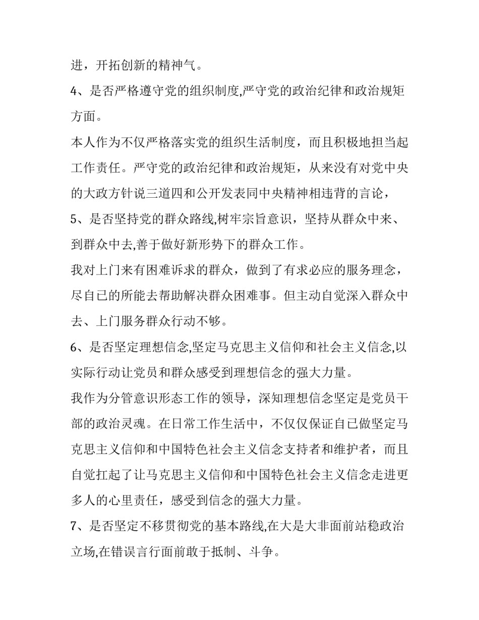 对照党章党规找差距18个是否发言材料2如何写 对照党规党章找差距专题研讨发言提纲(七篇)_第3页