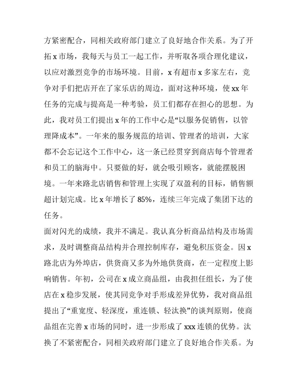 主管申请书(精选15篇)_第2页