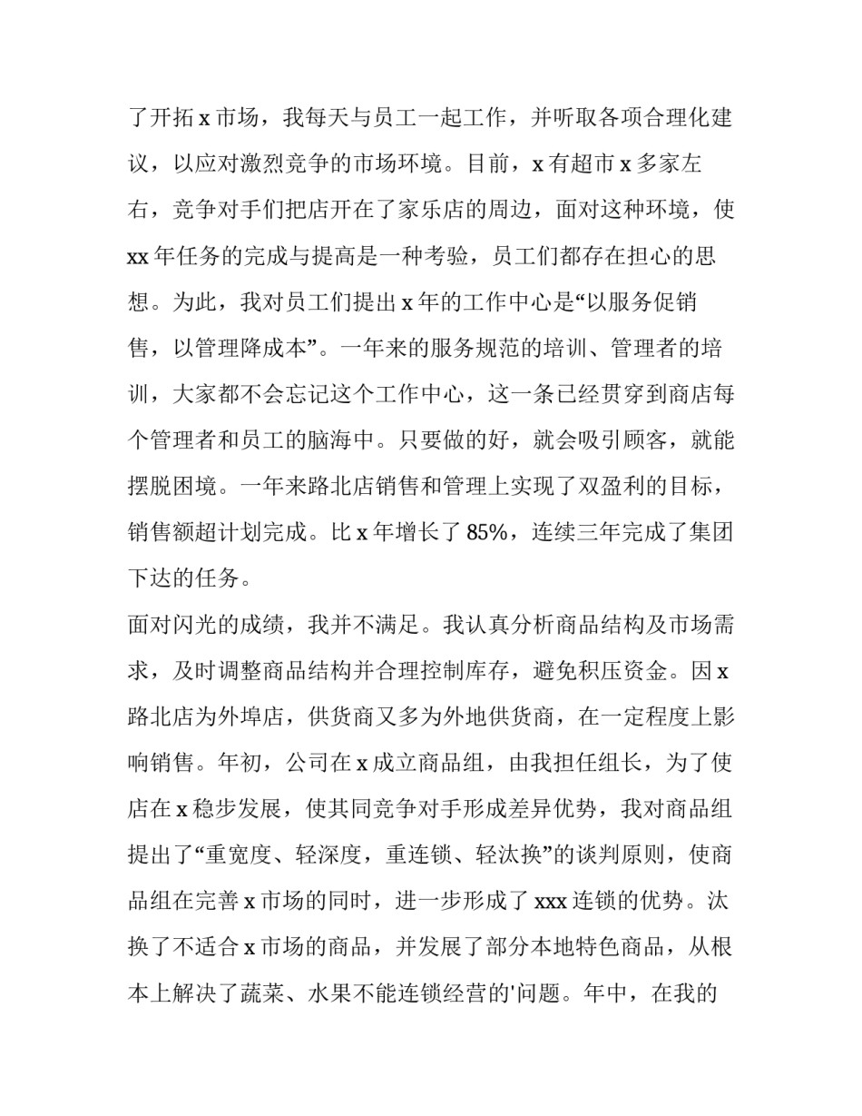 主管申请书(精选15篇)_第3页