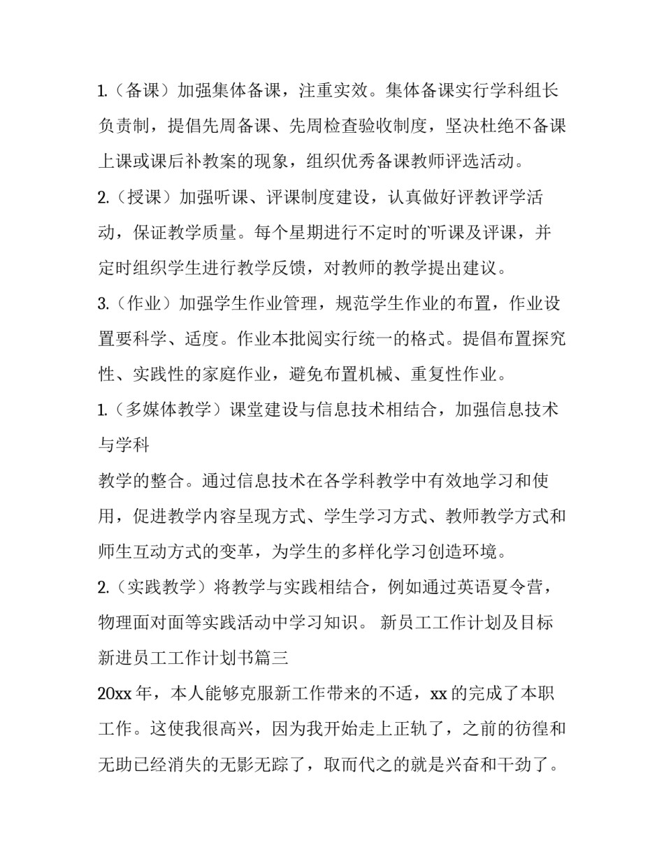 最新新员工工作计划及目标 新进员工工作计划书(73篇)_第3页