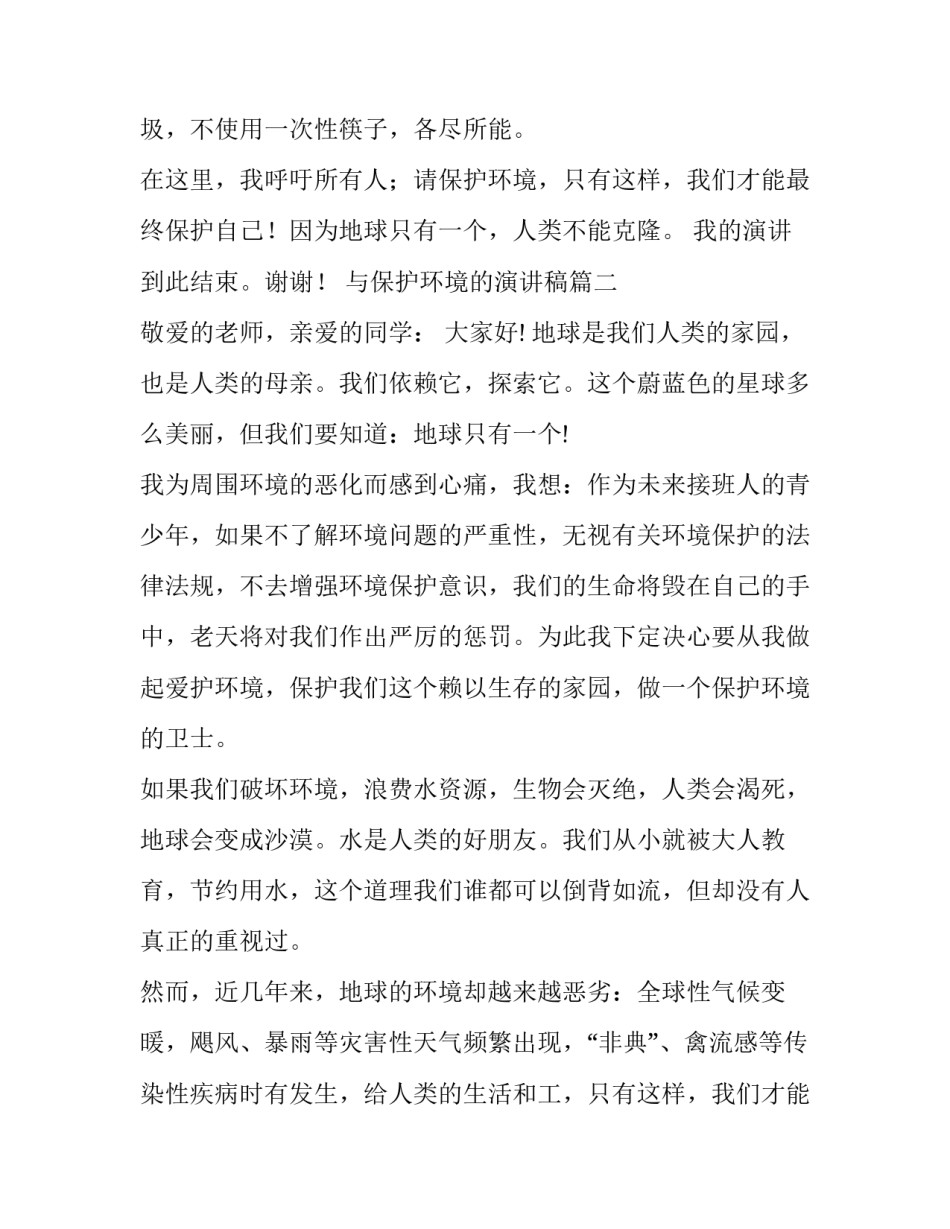 最新与保护环境的演讲稿(优质15篇)_第2页