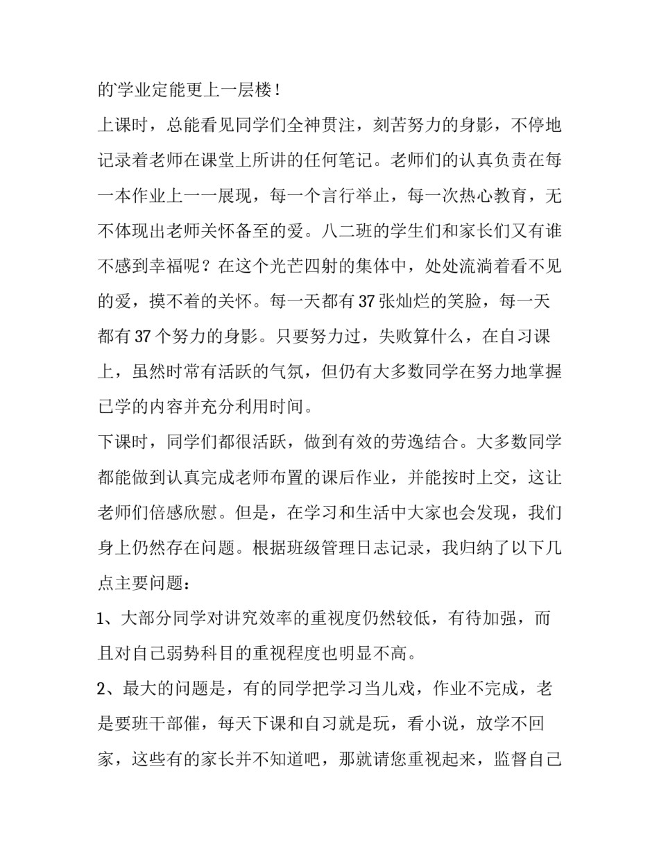 最新初中家长会班长发言稿简短 初中家长会家长代表发言稿(四篇)_第2页