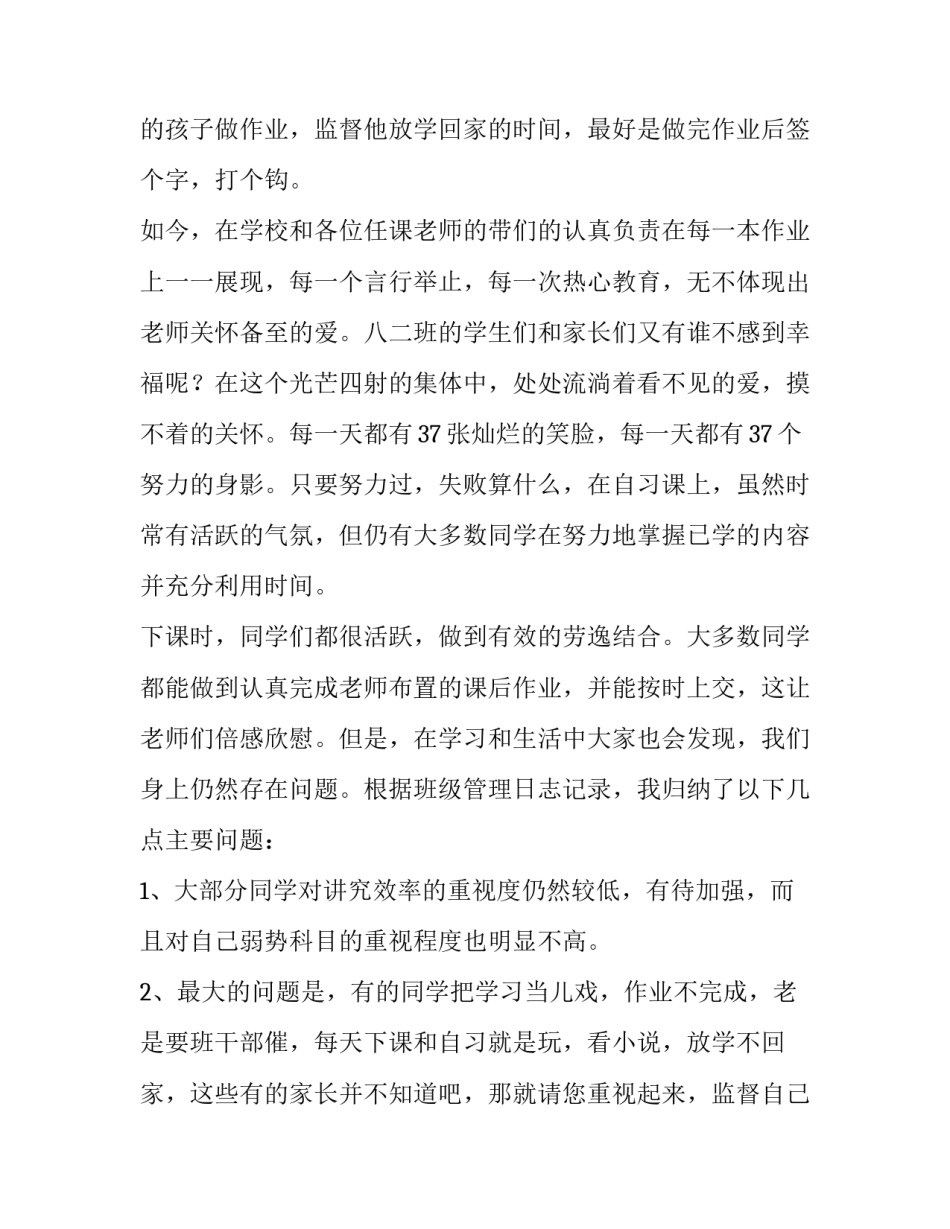 最新初中家长会班长发言稿简短 初中家长会家长代表发言稿(四篇)_第3页