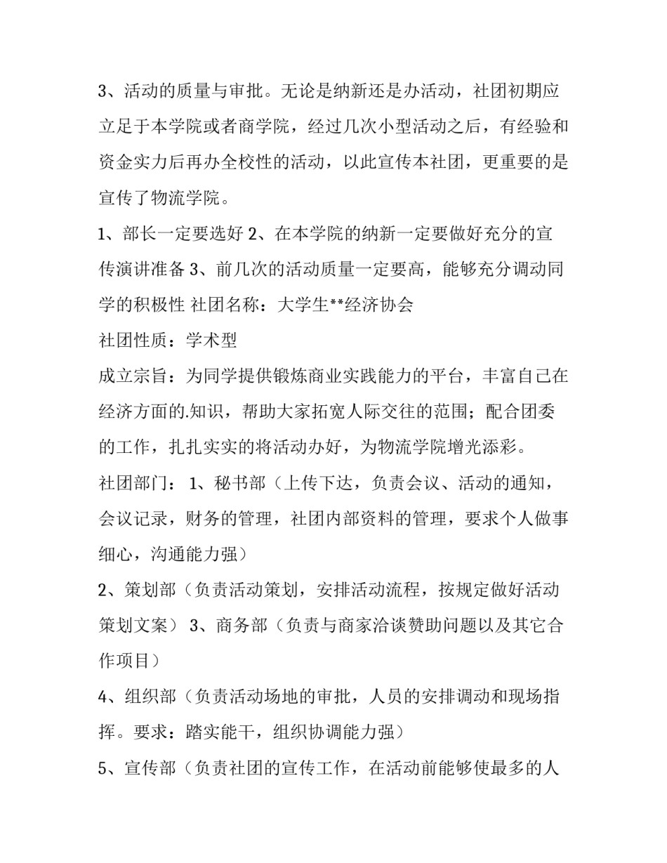 2023年学校社团活动工作计划(41篇)_第2页