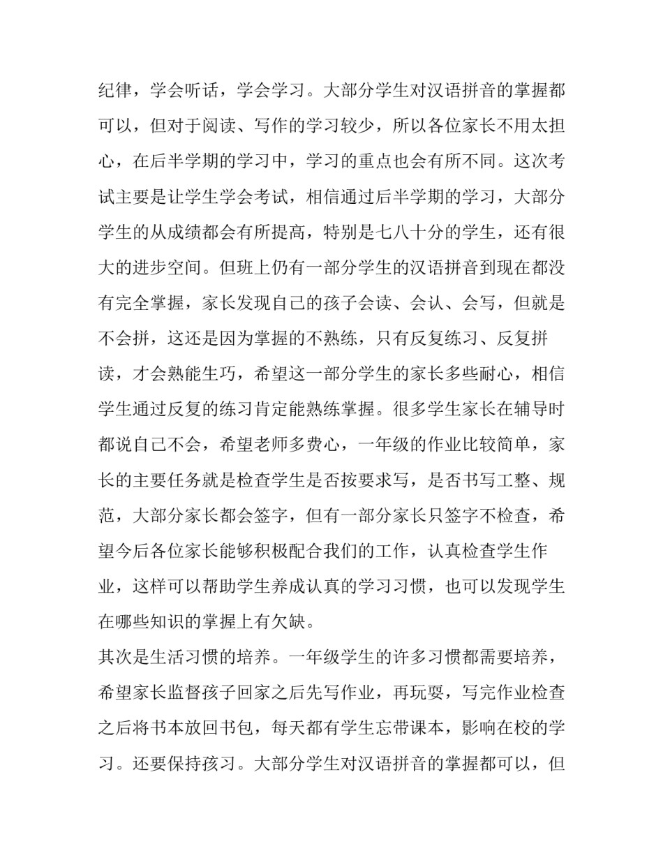 最新一年级下学期家长会发言稿家长发言(汇总10篇)_第2页