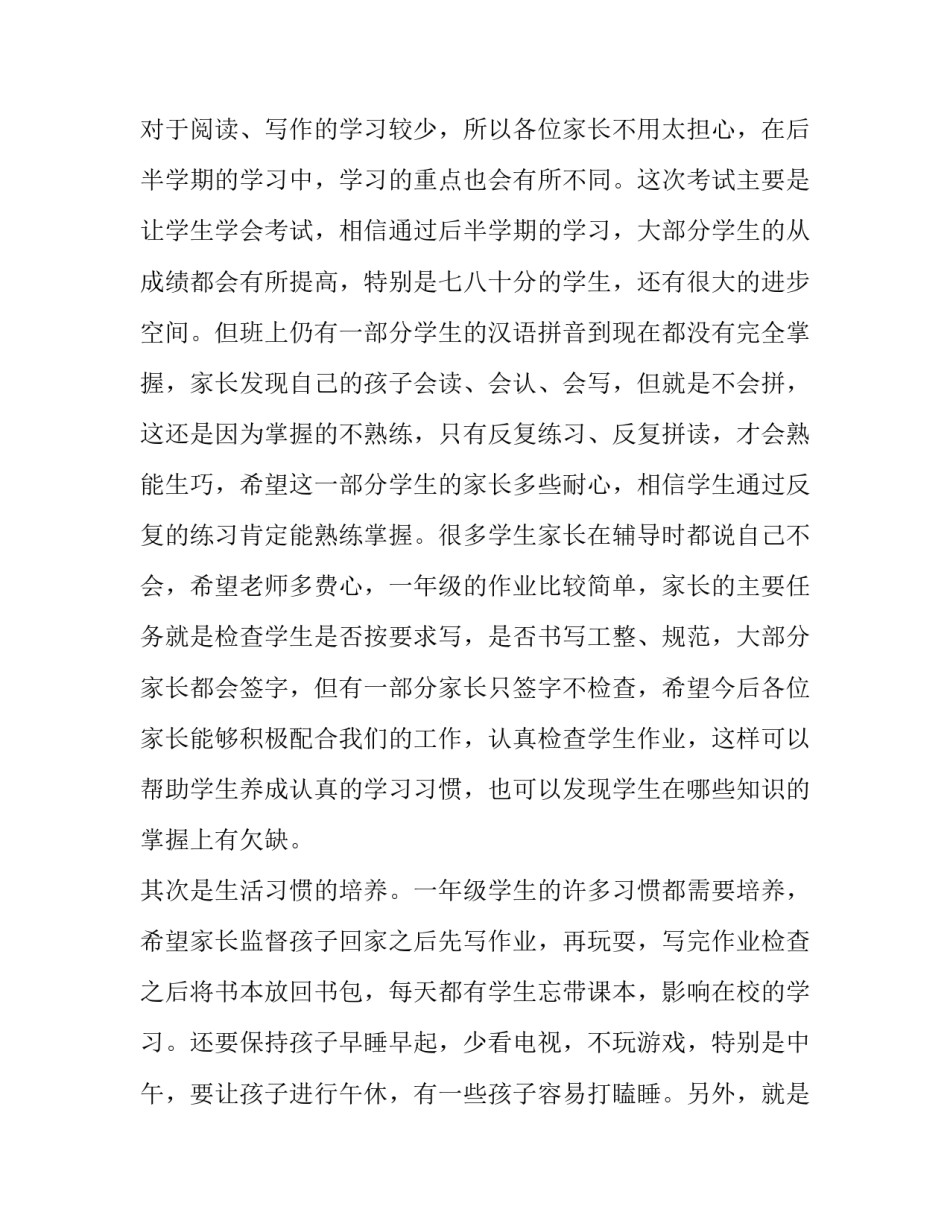 最新一年级下学期家长会发言稿家长发言(汇总10篇)_第3页