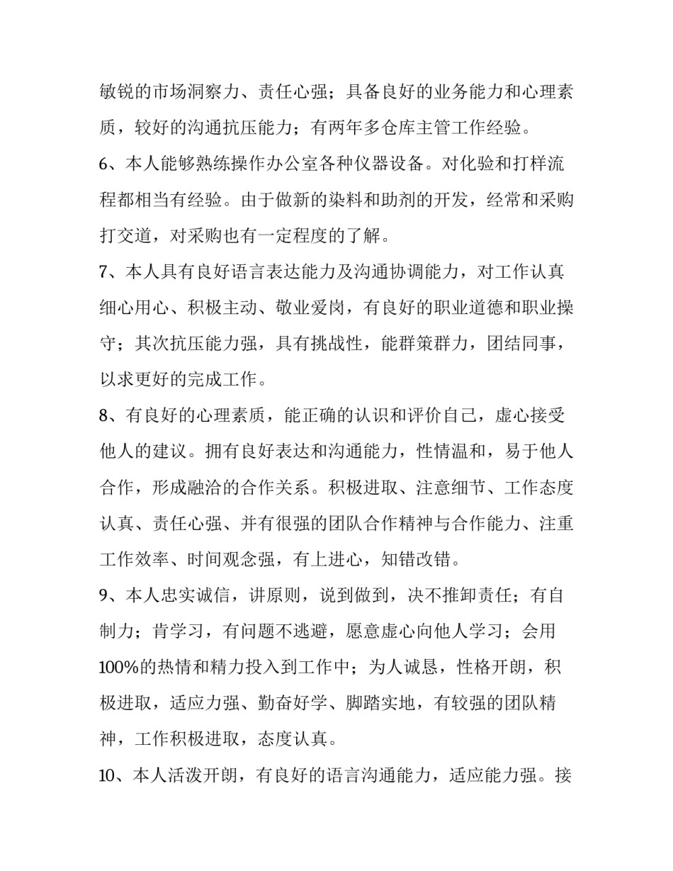 最新个人简历的自我评价300字(7篇)_第2页