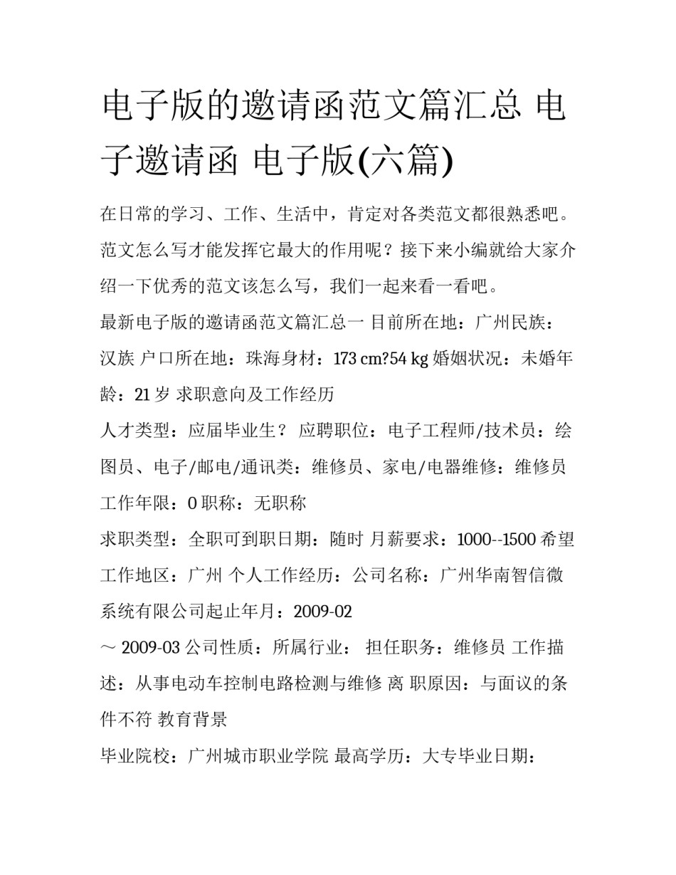 电子版的邀请函范文篇汇总 电子邀请函 电子版(六篇)_第1页
