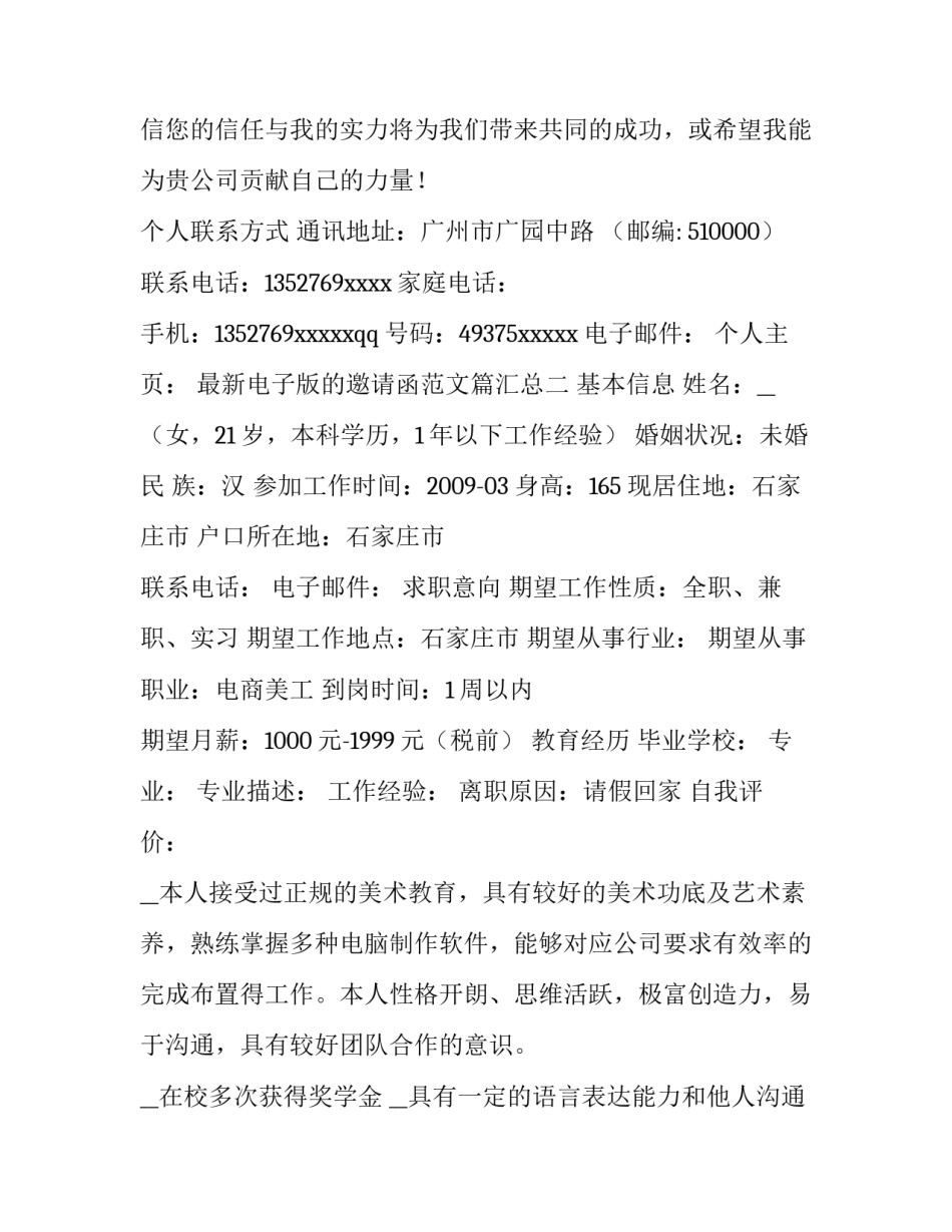 电子版的邀请函范文篇汇总 电子邀请函 电子版(六篇)_第3页