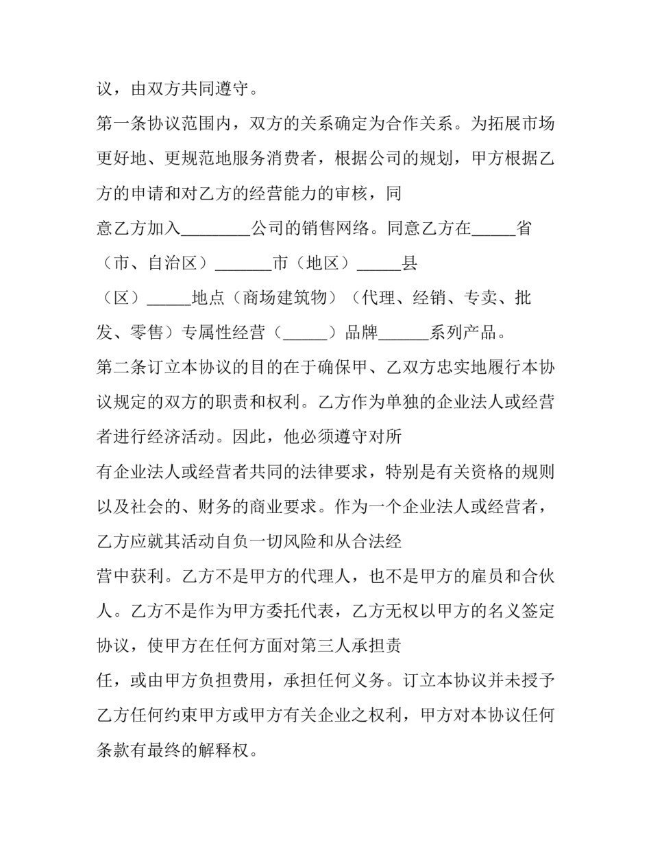 合作方案计划书 合作方案应该(四篇)_第3页