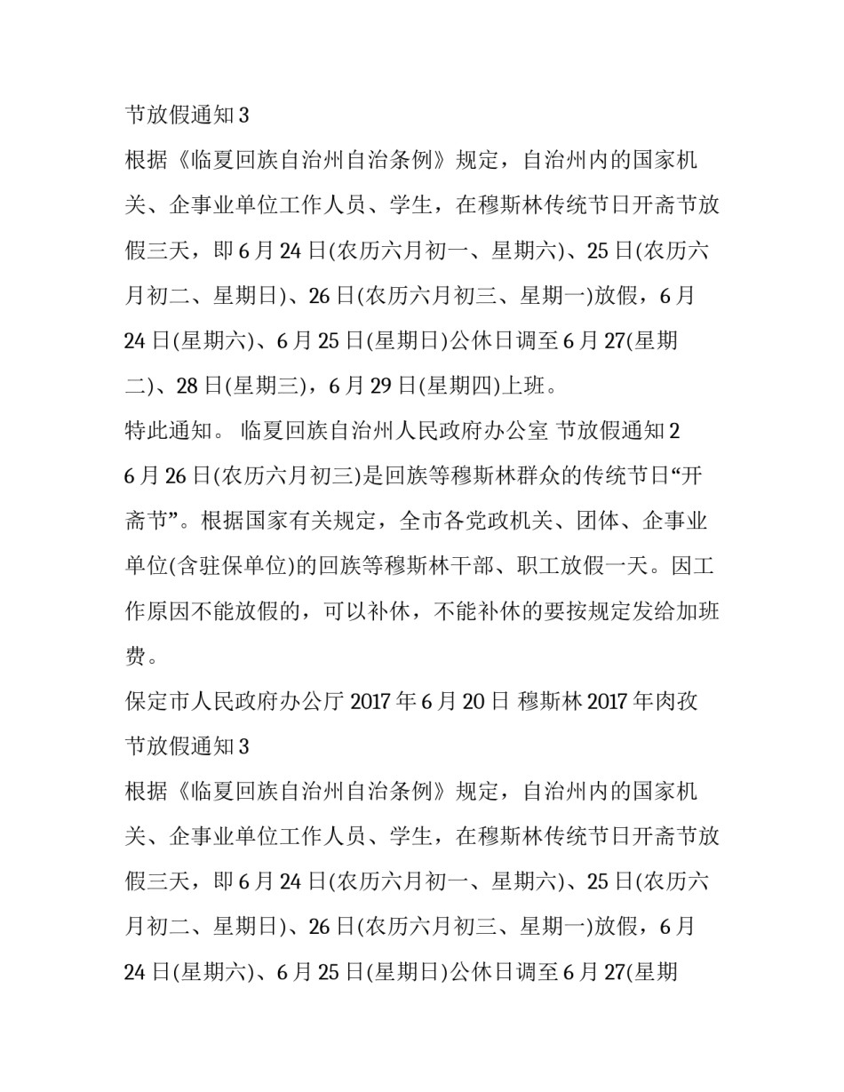 穆斯林2017年肉孜节放假通知_第2页