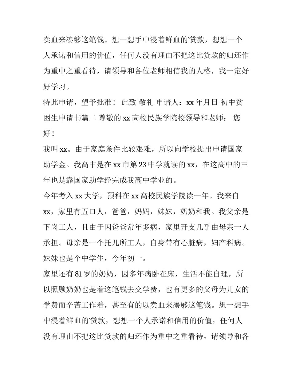 初中贫困生申请书(模板10篇)_第2页