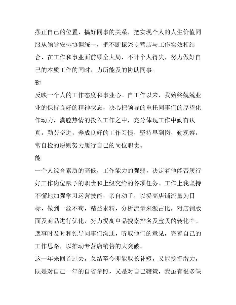 最新职员在职工作述职报告(三篇)_第2页