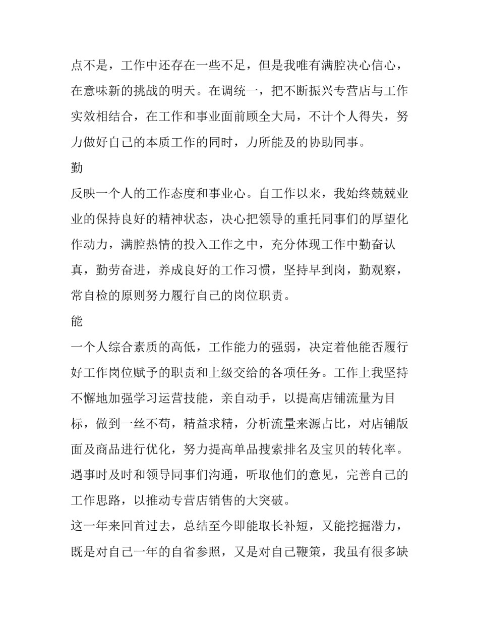 最新职员在职工作述职报告(三篇)_第3页