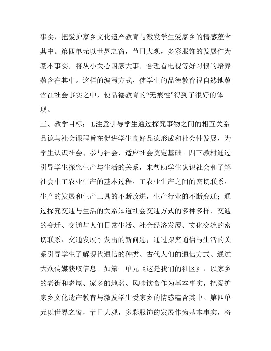 四年级品德与社会课程教学工作计划_第2页
