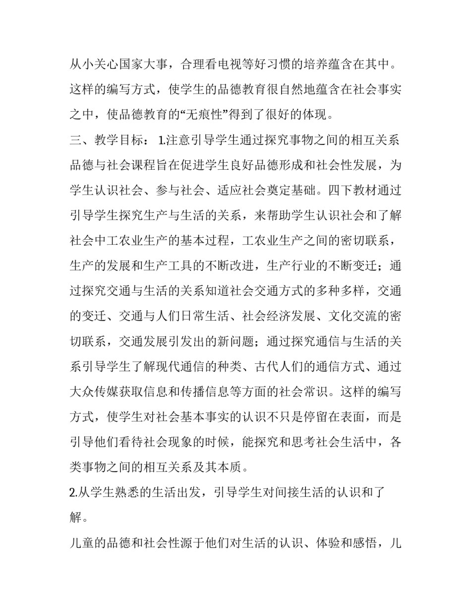 四年级品德与社会课程教学工作计划_第3页