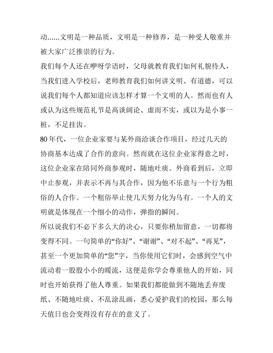 文明校园学生演讲稿三分钟 文明校园文明你我演讲稿(十三篇)_第2页