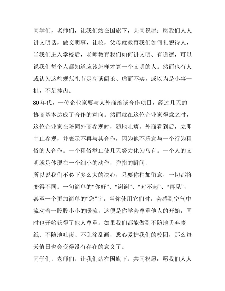 文明校园学生演讲稿三分钟 文明校园文明你我演讲稿(十三篇)_第3页