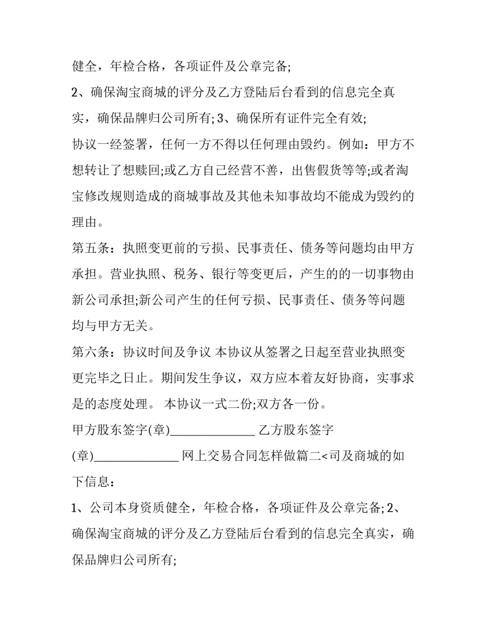 最新网上交易合同怎样做(11篇)_第2页