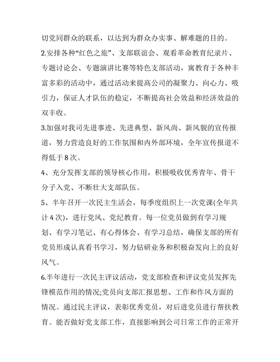 2023年建管科工作计划及目标 建管科工作职责优秀_第2页