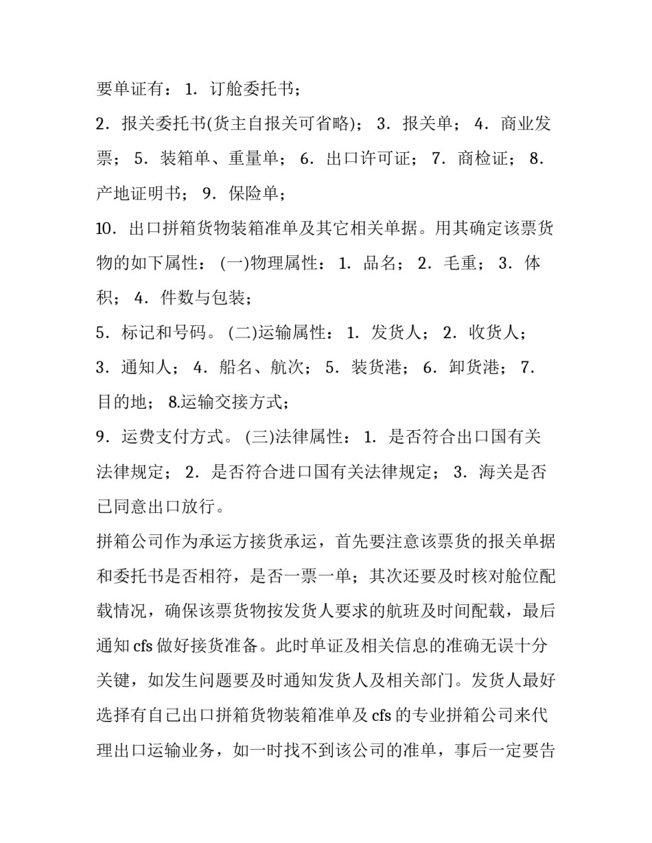 2023年集装箱海运工作计划(13篇)_第2页