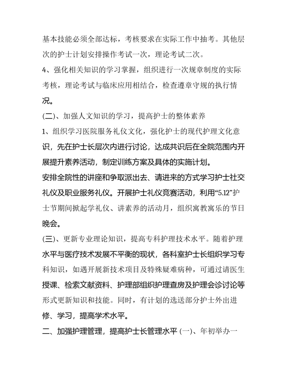 最新保健医生工作计划 医生工作计划(12篇)_第2页