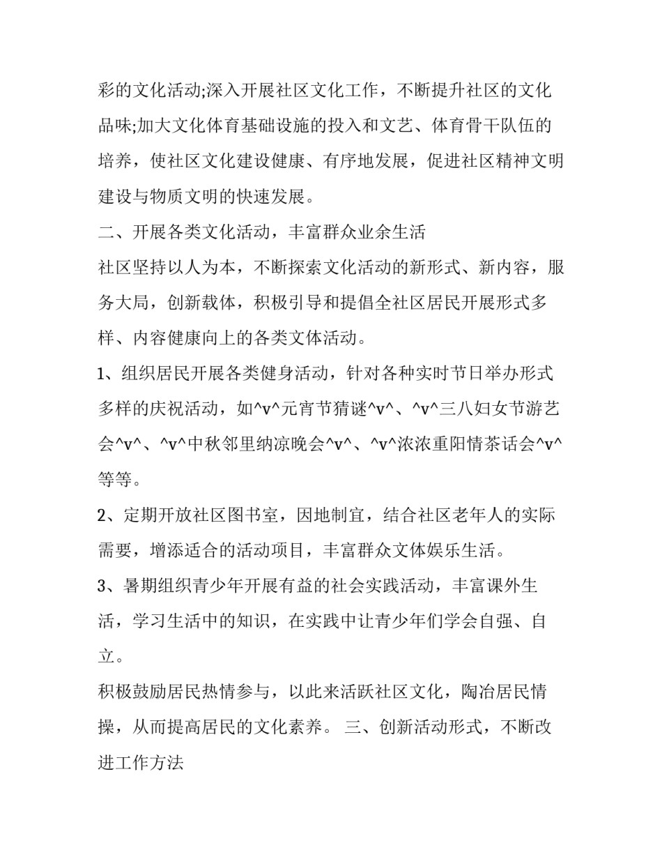 2023年社区文化文艺活动工作计划优秀_第3页