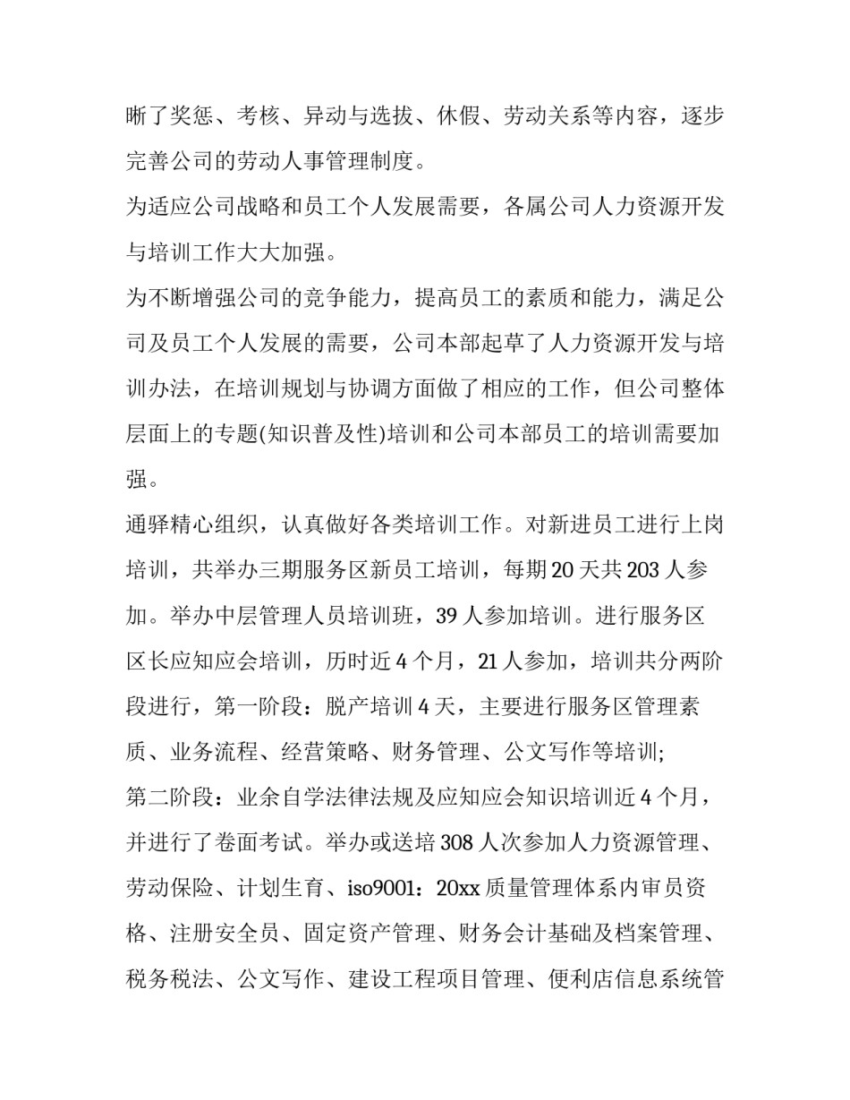 人力资源管理个人简历范文简短 人力资源管理工作简历怎么写(9篇)_第3页