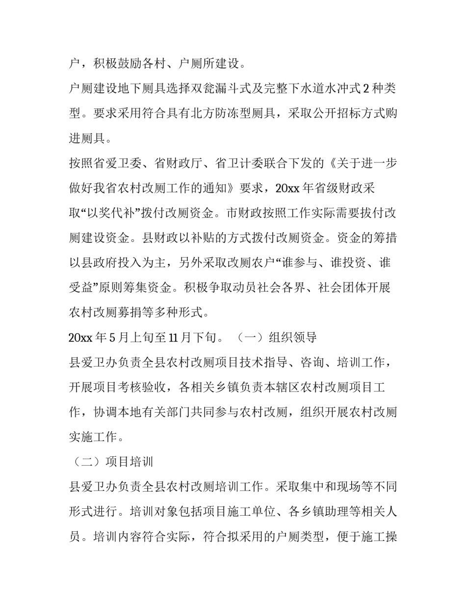 施工项目经营工作计划 施工项目经营策划书(31篇)_第3页