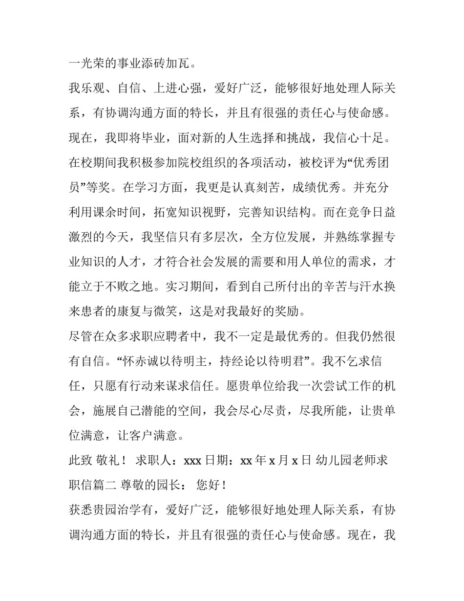 2023年幼儿园老师求职信(实用12篇)_第2页