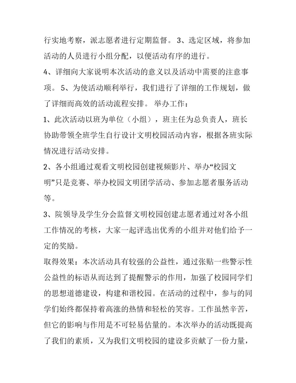 学校开展文明校园创建活动的情况报告(15篇)_第2页