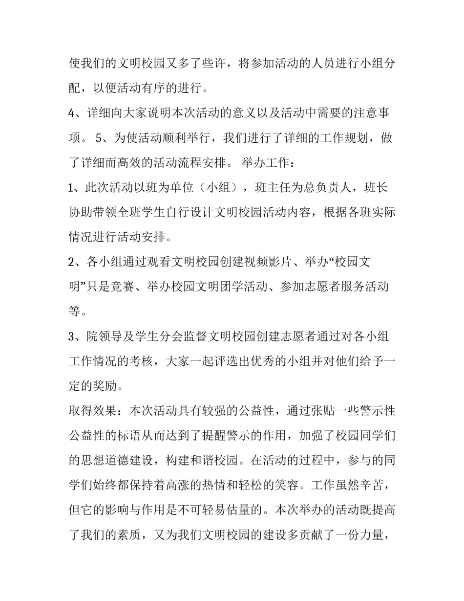 学校开展文明校园创建活动的情况报告(15篇)_第3页