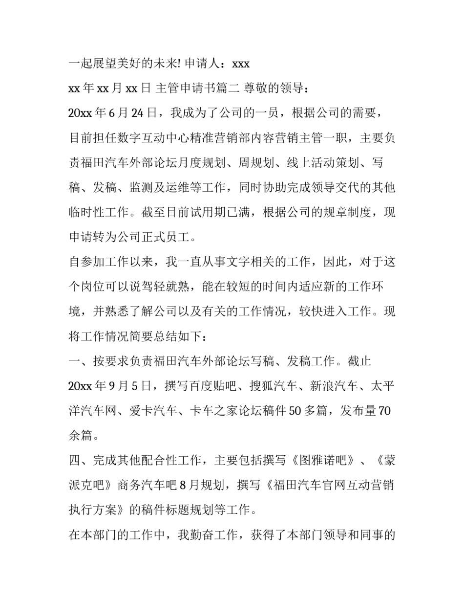 最新主管申请书(通用13篇)_第3页