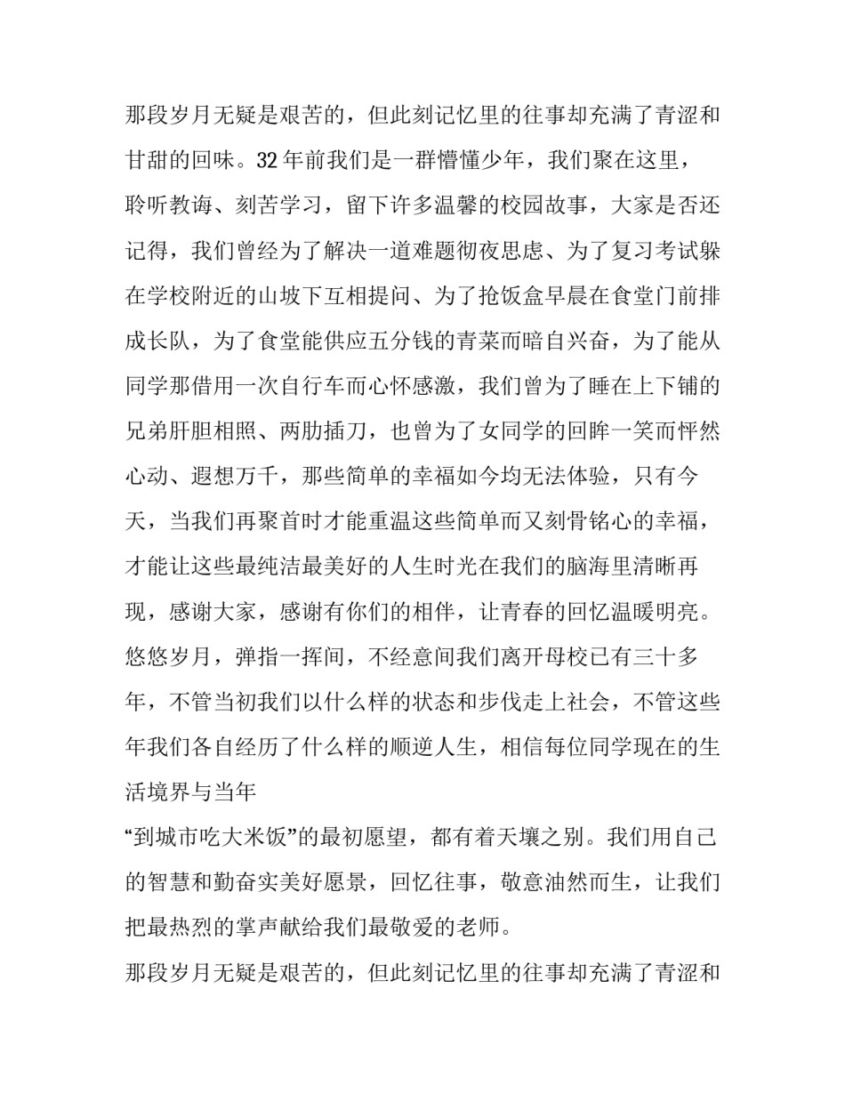 新年同学会致辞_第2页