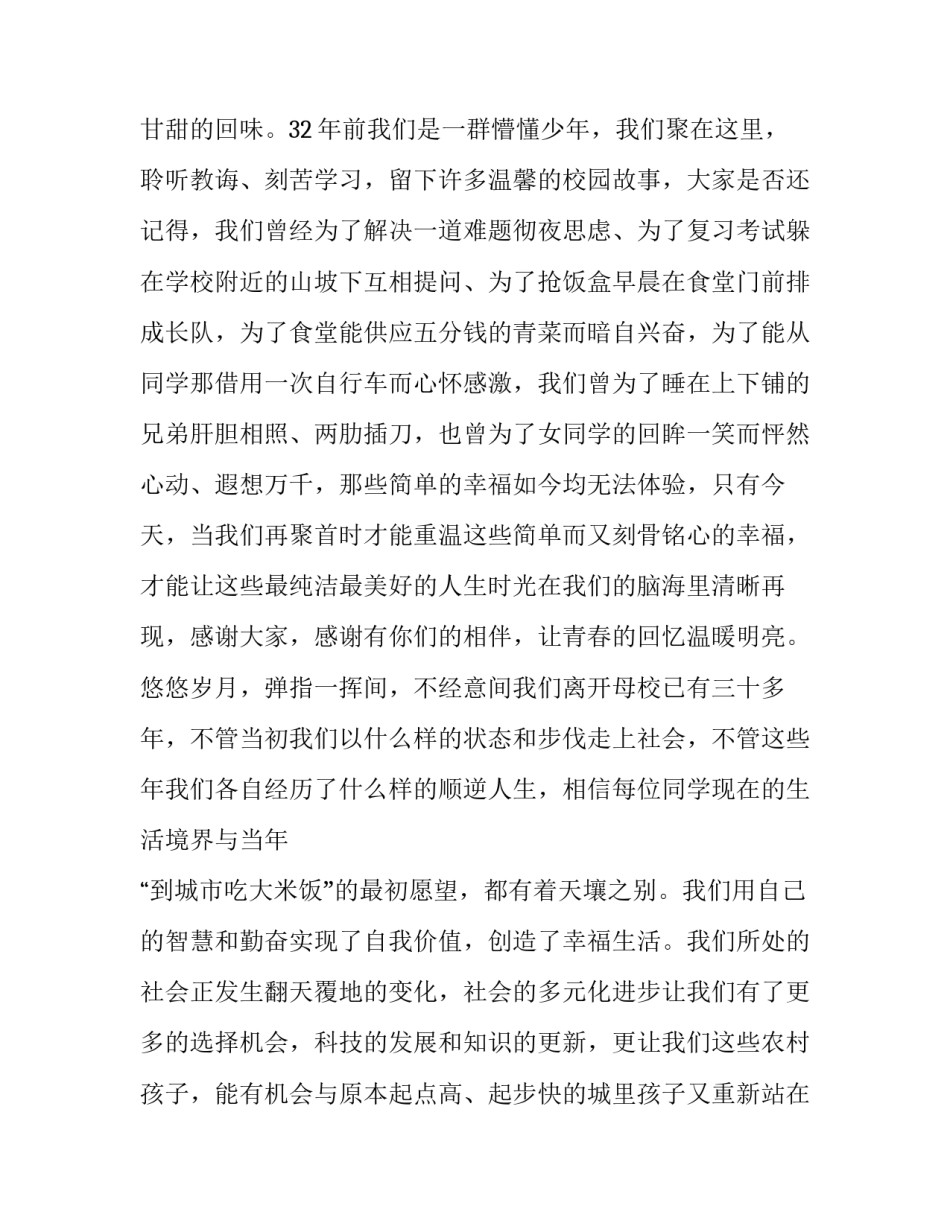 新年同学会致辞_第3页