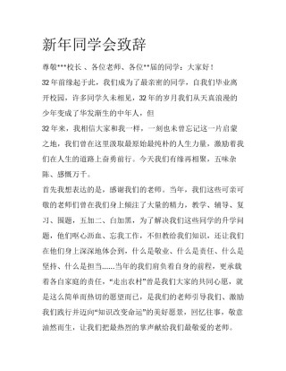 新年同学会致辞