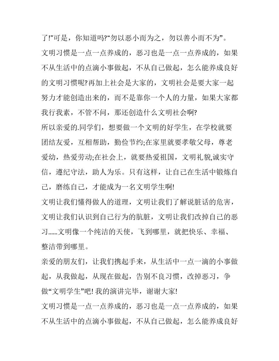 文明演讲稿200字(十四篇)_第2页