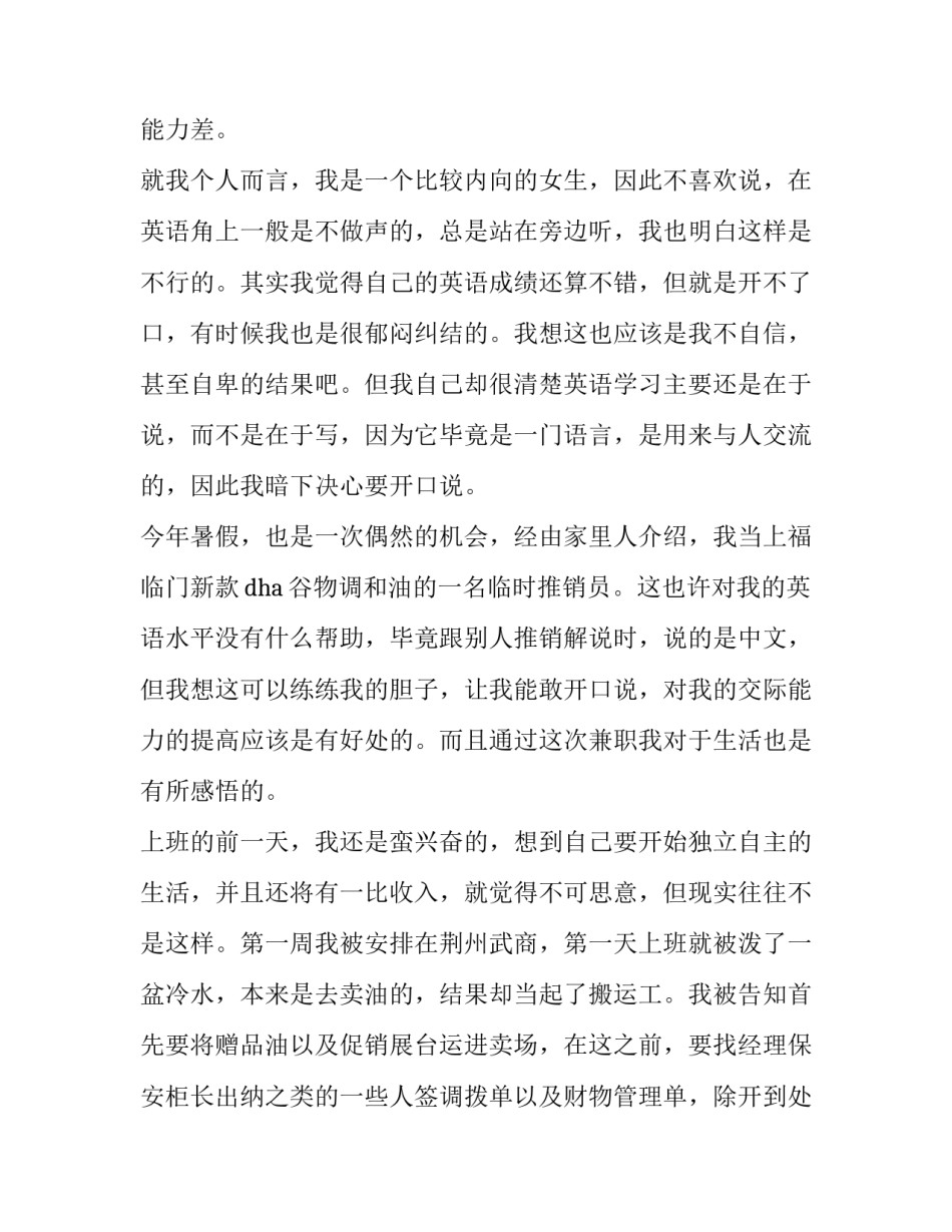 大学生社会实践调查报告(八篇)_第2页