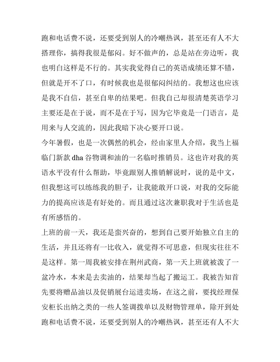 大学生社会实践调查报告(八篇)_第3页