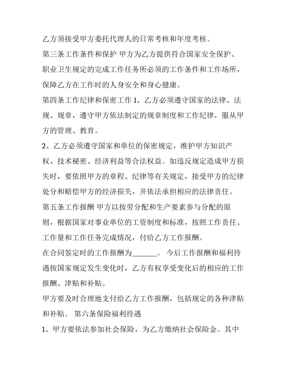 事业单位入职申请书范文范本 事业单位办理入职手续的流程图(6篇)_第2页