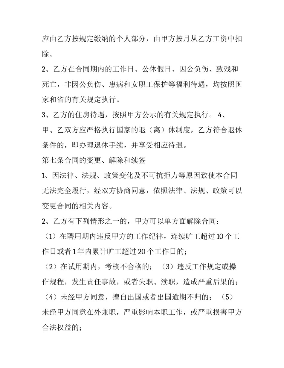 事业单位入职申请书范文范本 事业单位办理入职手续的流程图(6篇)_第3页