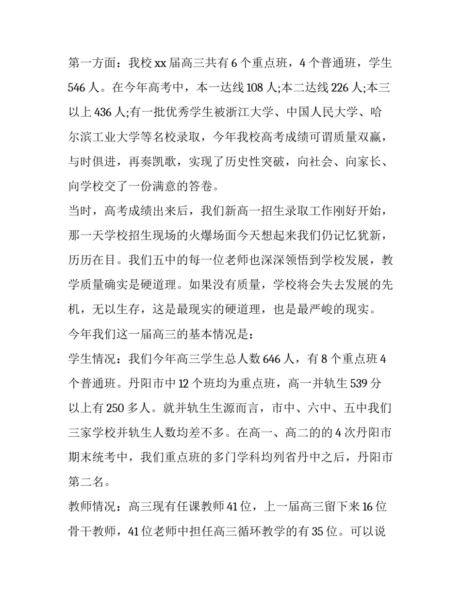 高三家长会学生团支书发言稿简短(5篇)_第2页