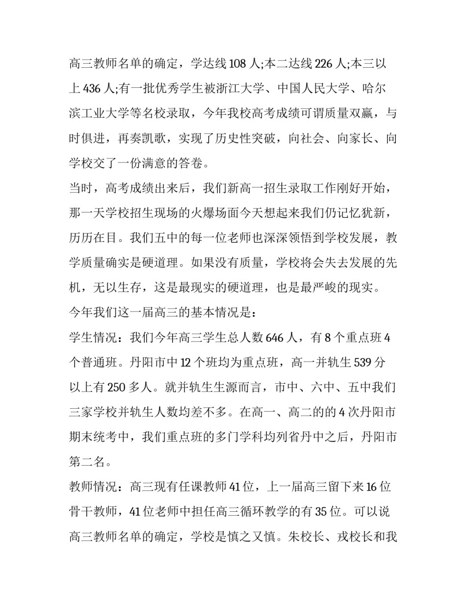 高三家长会学生团支书发言稿简短(5篇)_第3页