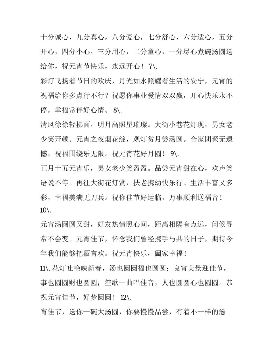 2023年正月十五元宵节祝福语 春节正月十五祝福语(五篇)_第2页