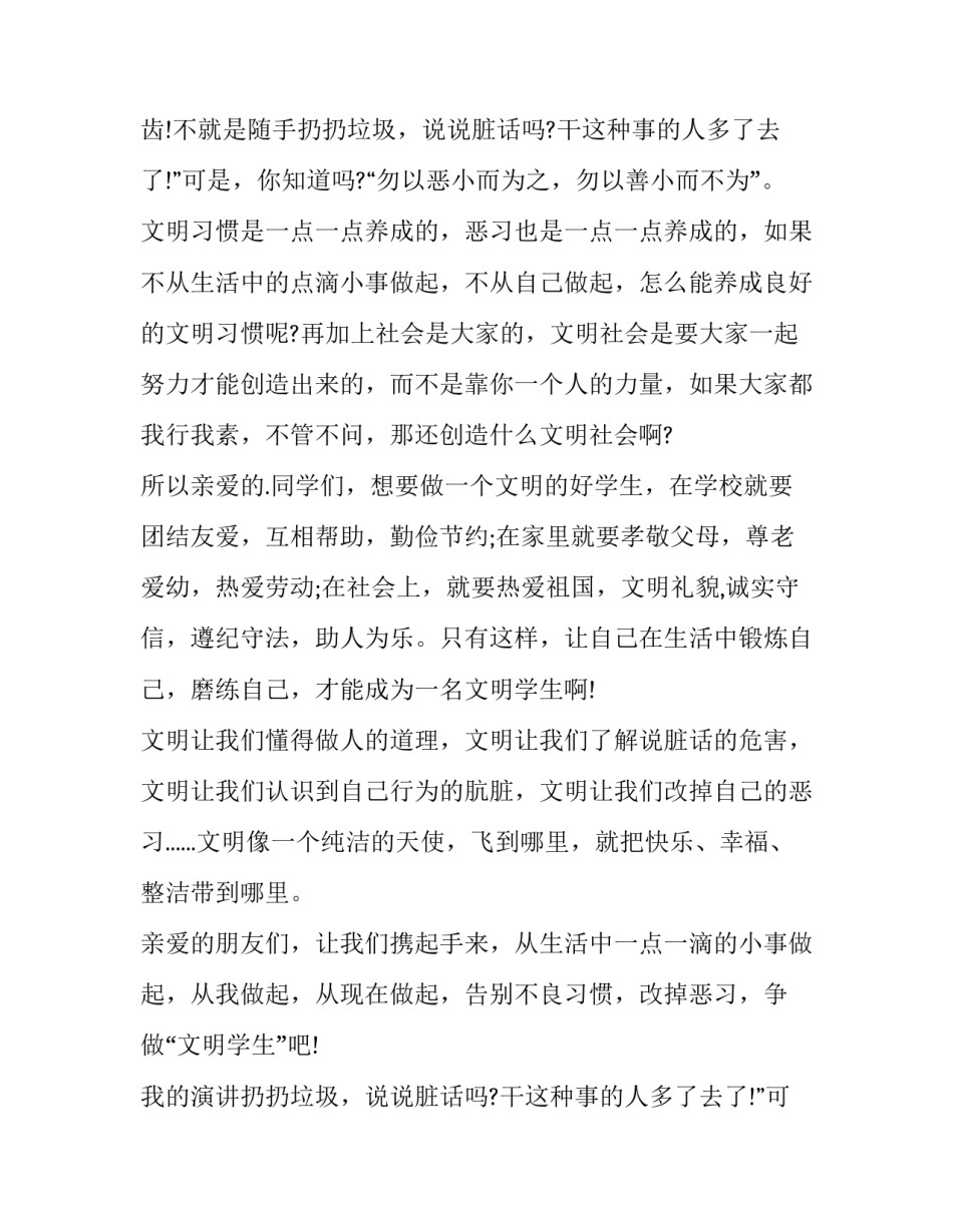 文明演讲稿100字(14篇)_第2页