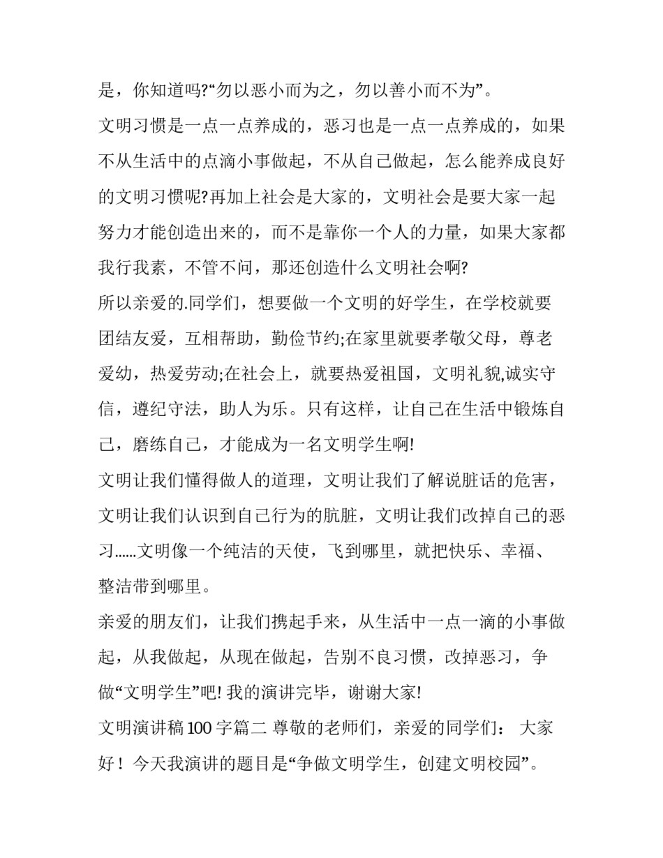 文明演讲稿100字(14篇)_第3页