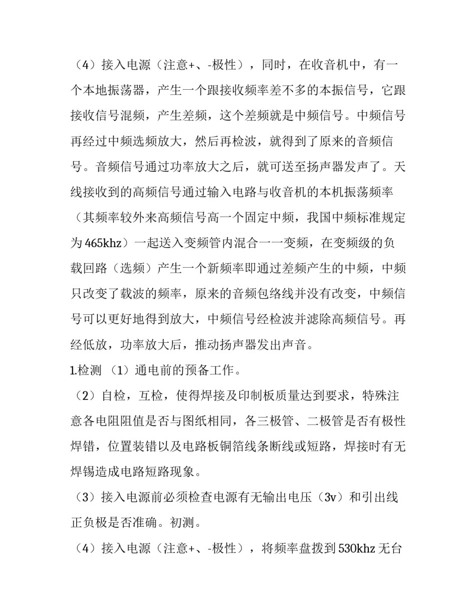 最新电子工艺的实训报告 电子工艺技术实训报告(八篇)_第3页