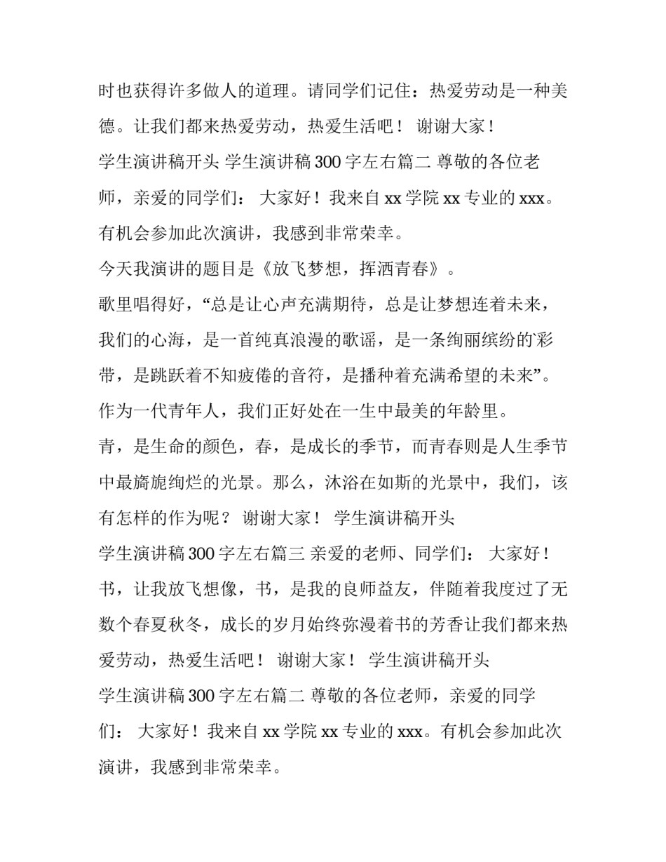 最新学生演讲稿开头 学生演讲稿300字左右(9篇)_第2页
